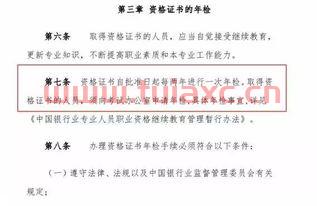银行从业资格有效期过了怎么办