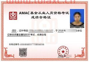 amac基金从业资格证书好考吗