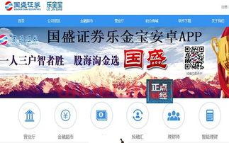 国盛证券app下载官网