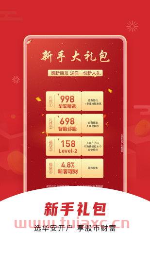 华安证券官方下载