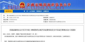 交通部批网约车企