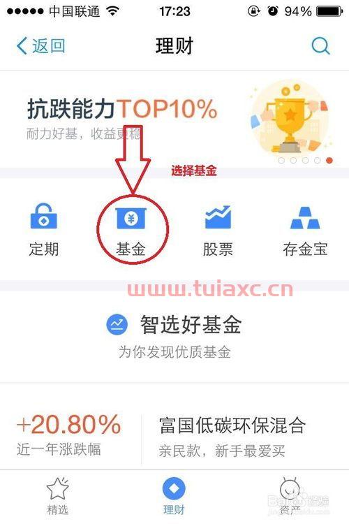 支付宝怎么投资基金赚钱的
