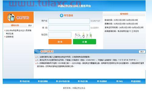 证券从业协会网上报名平台网址是多少