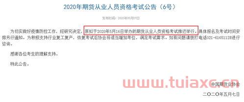 期货从业资格考试2020考试地点