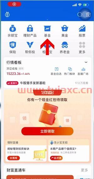 新手如何在支付宝买基金产品和基金