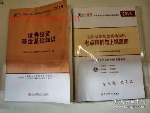 基金从业资格证书考试教材