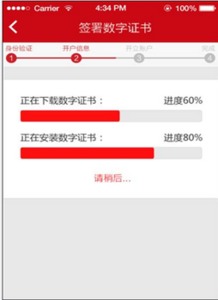 中信证券开户流程视频