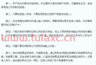 开通证券账户安全吗是真的吗吗