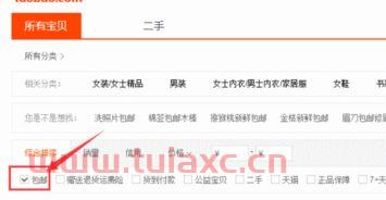 包邮什么意思
