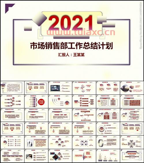 市场部ppt怎么做