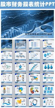 股市ppt什么意思