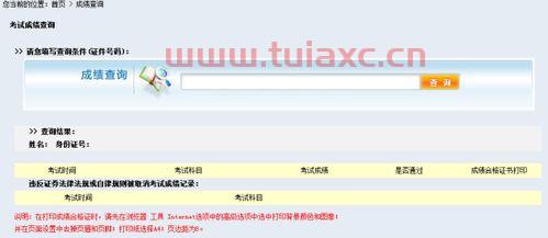 证券从业资格证考试网址查询不到