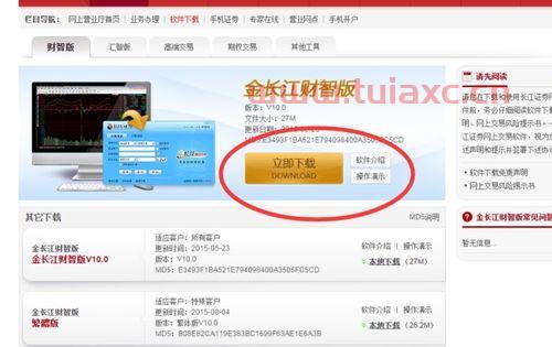 证券交易软件下载官网