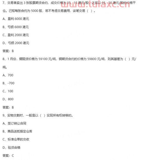 期货从业资格考试答案2020年