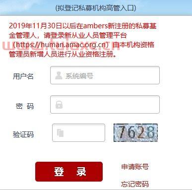 基金从业人员管理系统