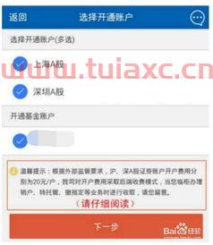 证券账户怎么在手机开通