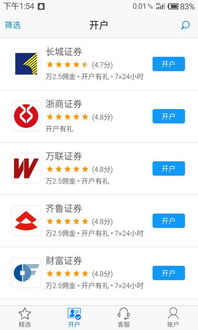 同花顺开户哪个证券公司支持邮政银行