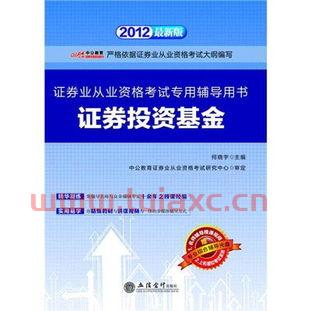 证券业从业资格考试难吗河南