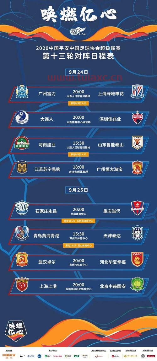 中超决赛日程