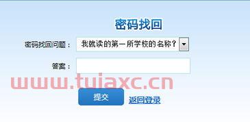证券从业资格考试用户名和密码忘记了