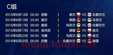 2016年欧洲杯赛程表今天