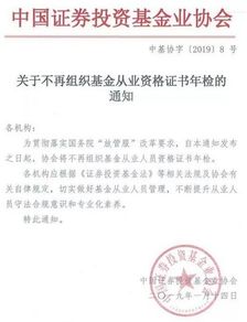中国证券投资基金从业资格证书