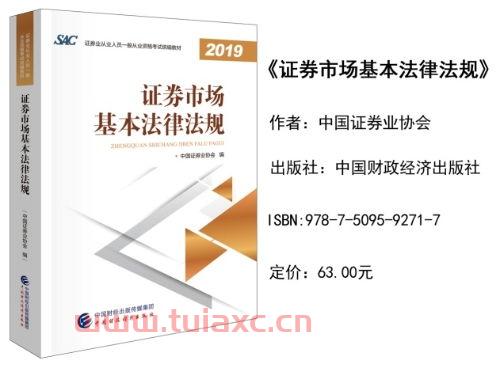 证券从业资格考试教材百度网盘