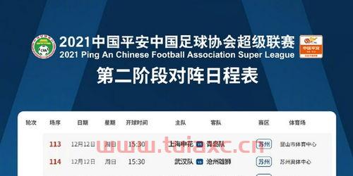 2021年中超第二阶段赛程时间