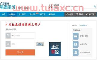 证券网上开户怎么开