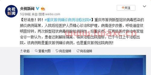 重庆确诊病例最新消息