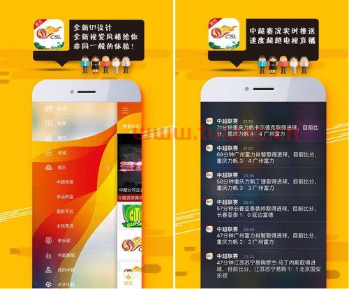 收看今晚中超联赛直播的软件叫什么