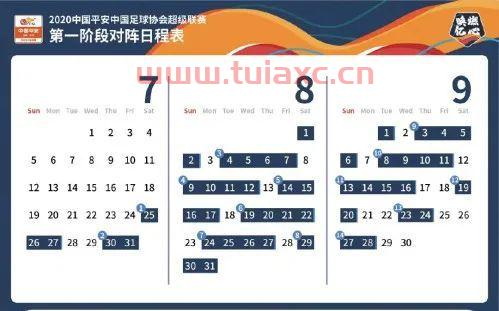 中超今天赛程表