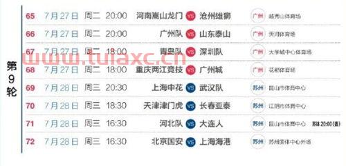 中超联赛2021年的赛程表今天