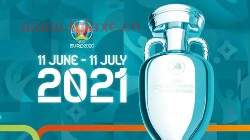 欧洲杯赛程2021什么时间结束呀