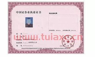 证券从业人员考哪些证好找工作
