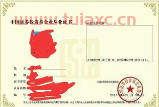 基金从业资格证书号查询官网