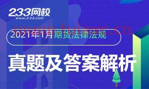 2021年期货从业资格证报名时间是什么时候