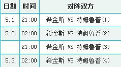 斯诺克决赛几点开始