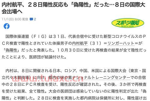 内村航平新冠检测呈阳性