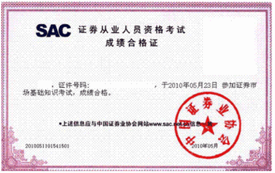 证券从业专项业务类资格考试