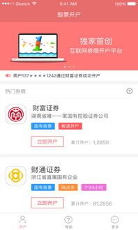 股票开户的软件app
