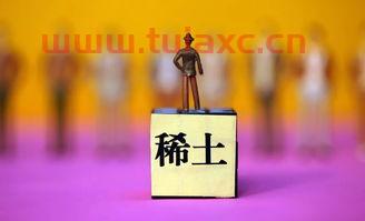 国家对稀土的最新消息