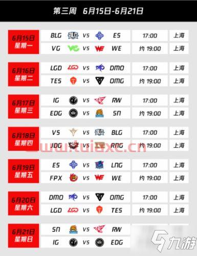 lol比赛2020赛程时间表