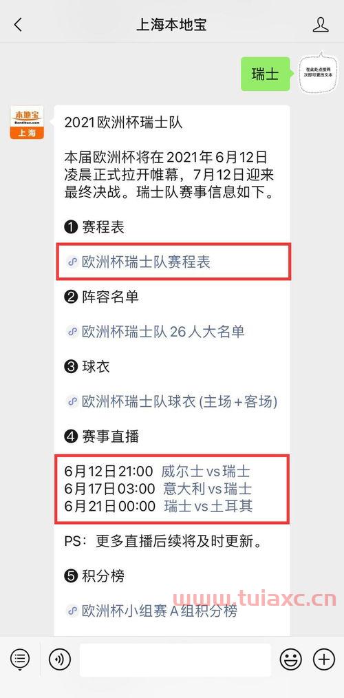 2020欧洲杯瑞士比分