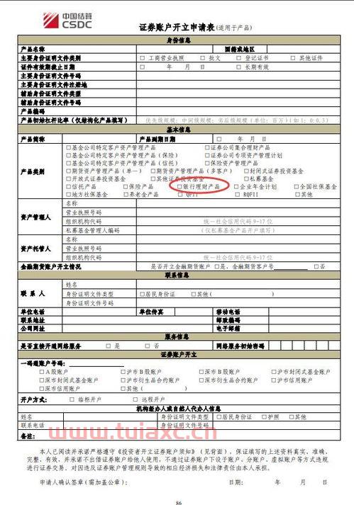 证券账户开户费怎么算