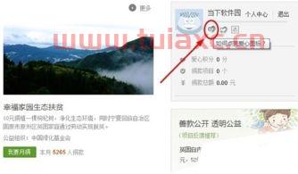 腾讯公益图标怎么免费点亮