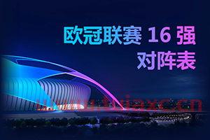 2021年欧洲*杯赛程表