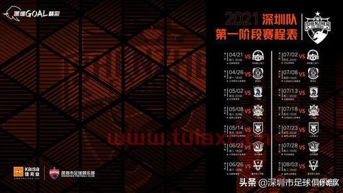 中超2021年赛程表查询