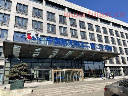 航天科工二院25所