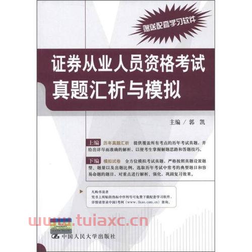 证券从业资格2020真题下载